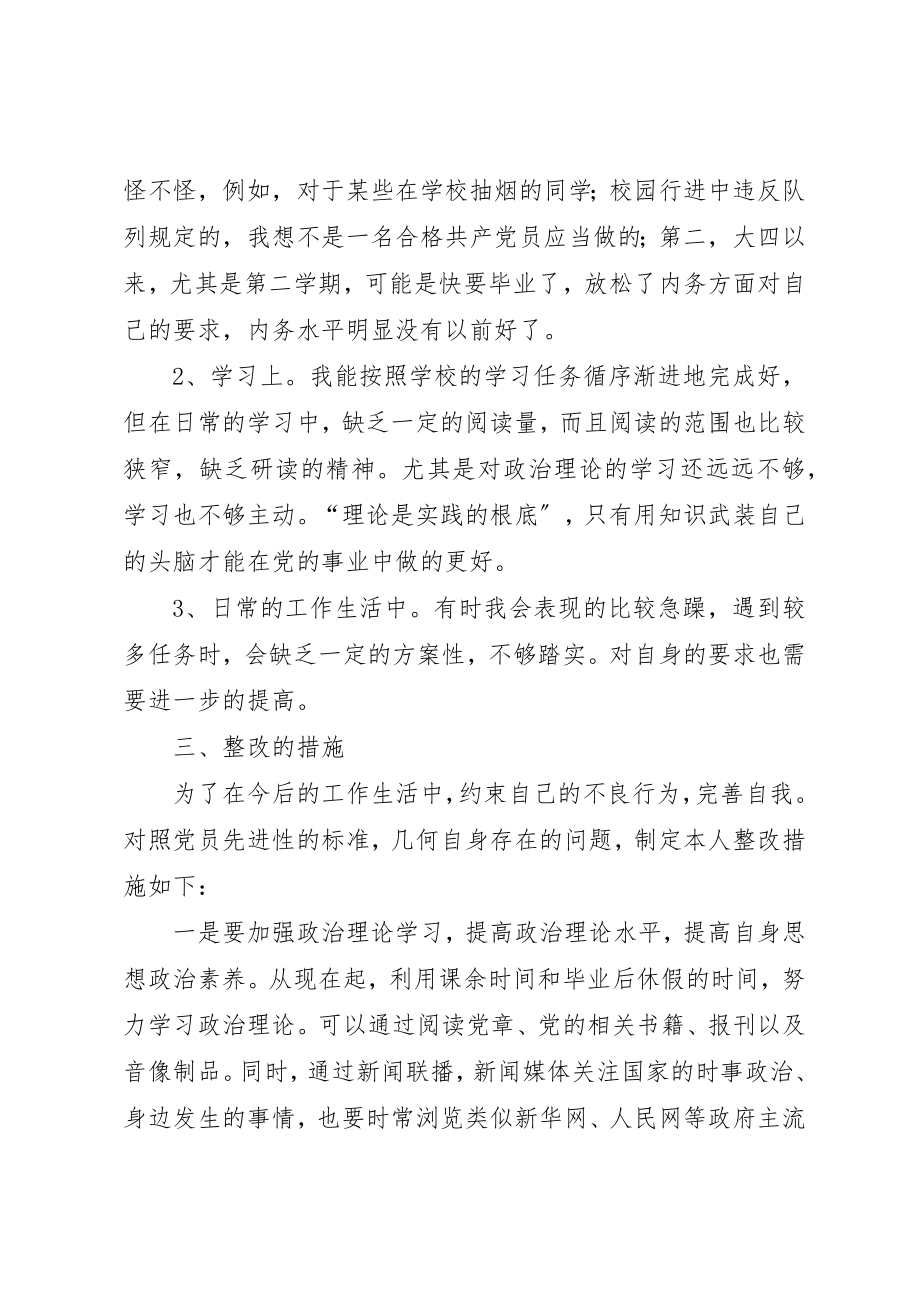 2023年党员个人整改计划书.docx_第2页