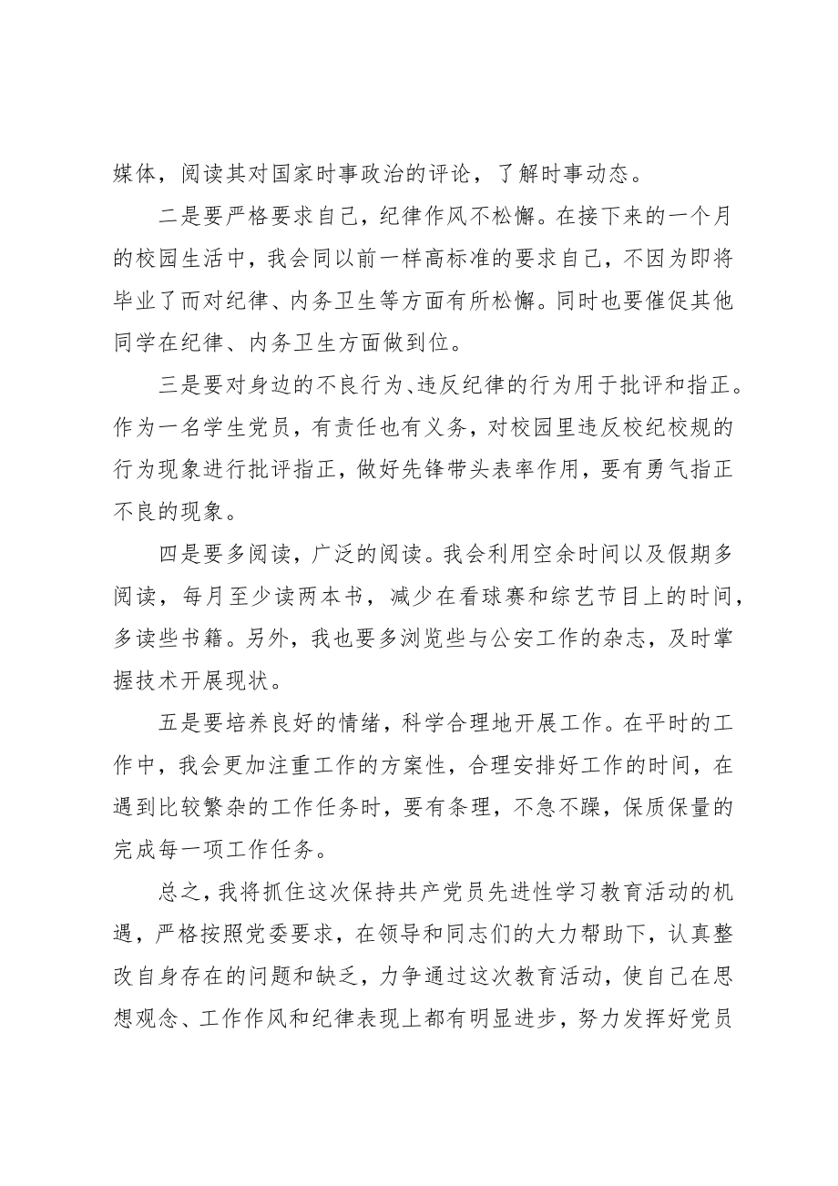 2023年党员个人整改计划书.docx_第3页