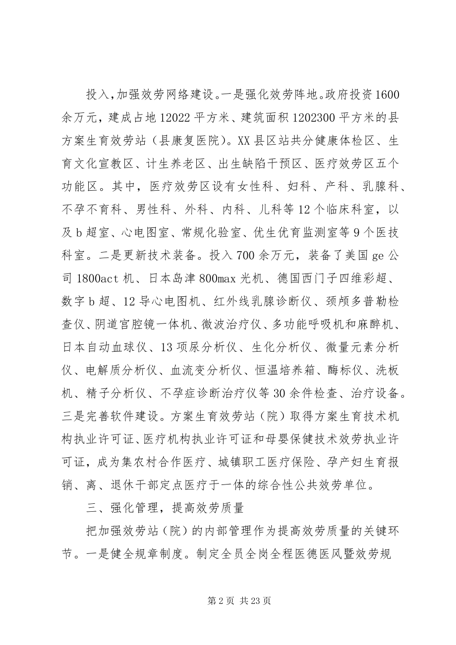 2023年推进计划生育优质服务提质提速.docx_第2页