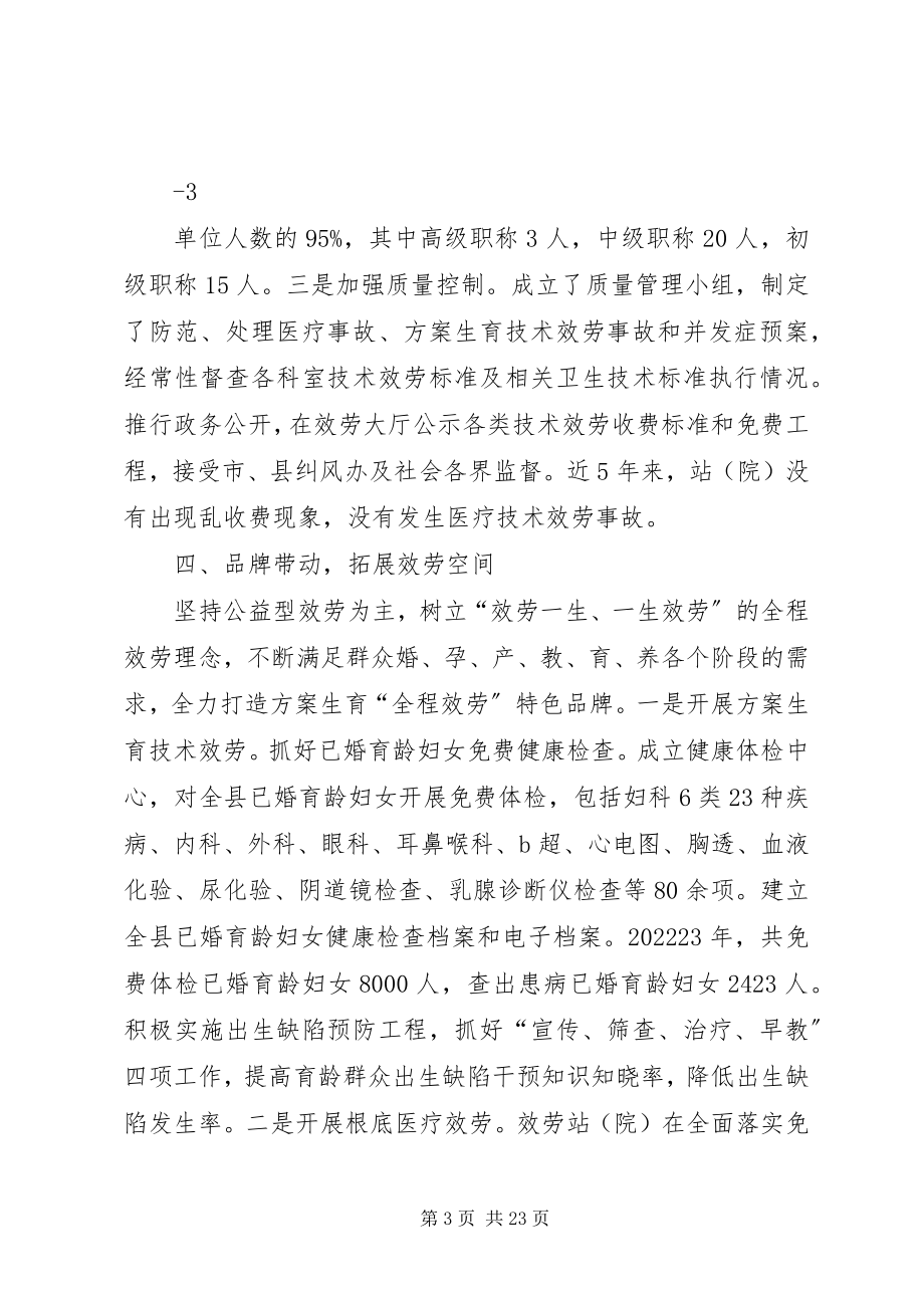 2023年推进计划生育优质服务提质提速.docx_第3页