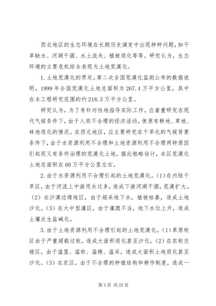 2023年西北地区资源环境发展报告摘要.docx_第3页