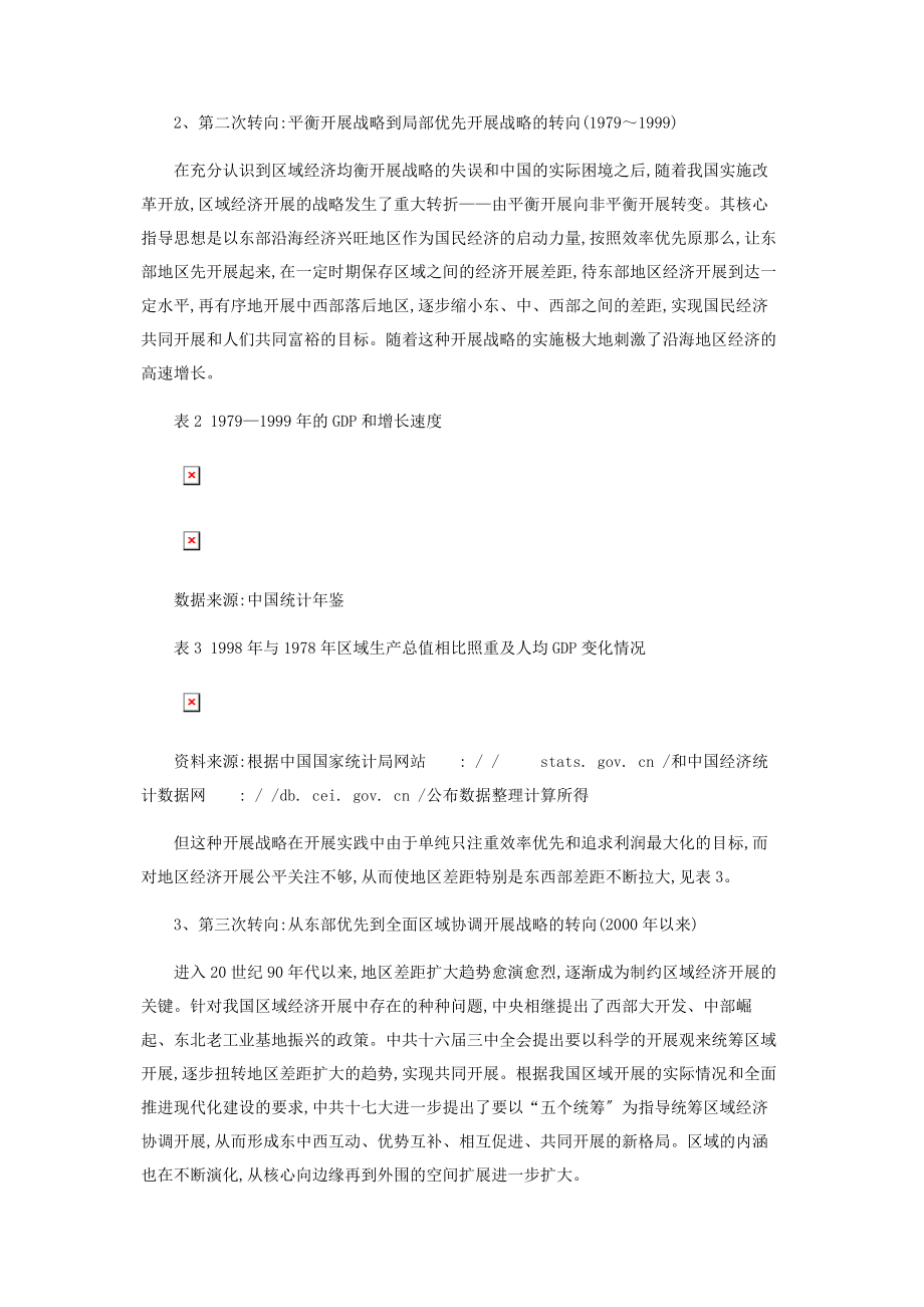 2023年中国区域发展战略的演变与趋势.docx_第2页