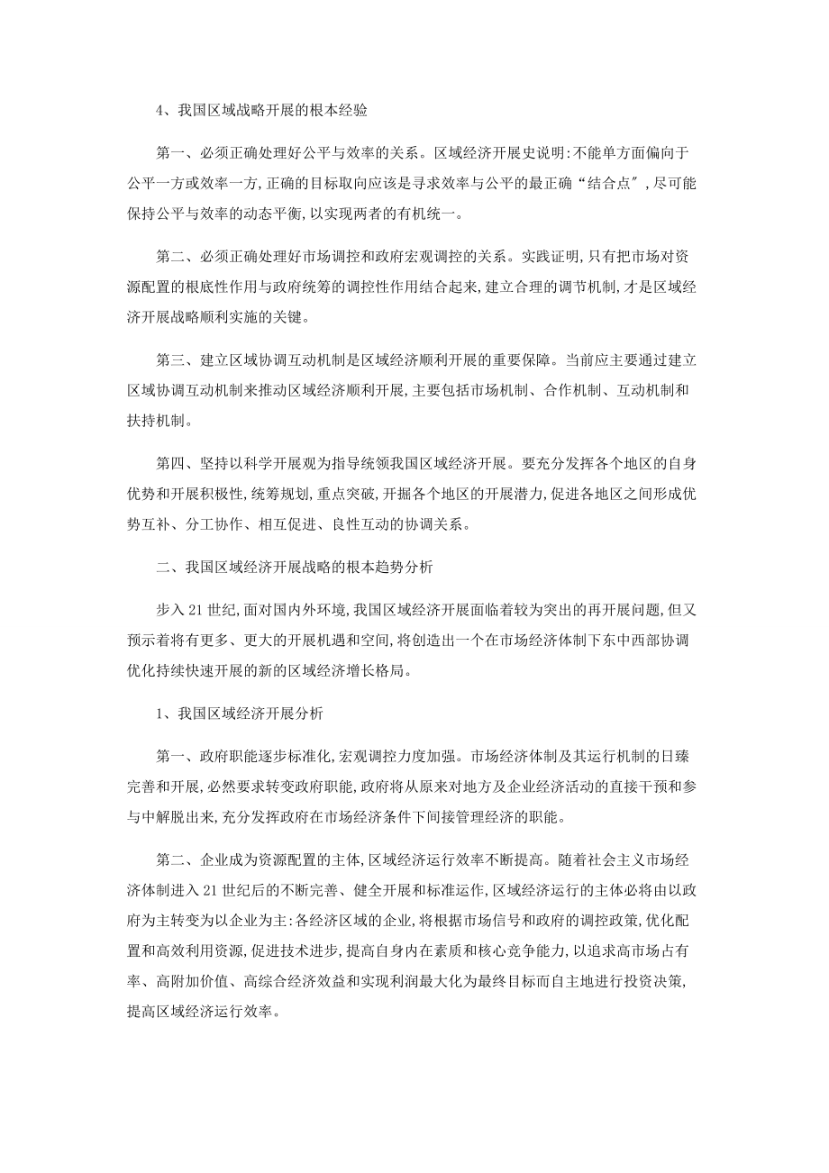 2023年中国区域发展战略的演变与趋势.docx_第3页