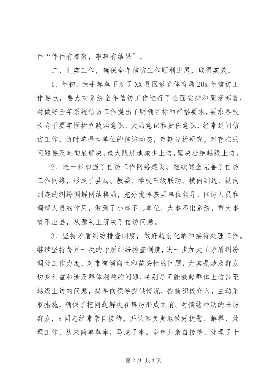 2023年教育系统干部事迹材料.docx_第2页