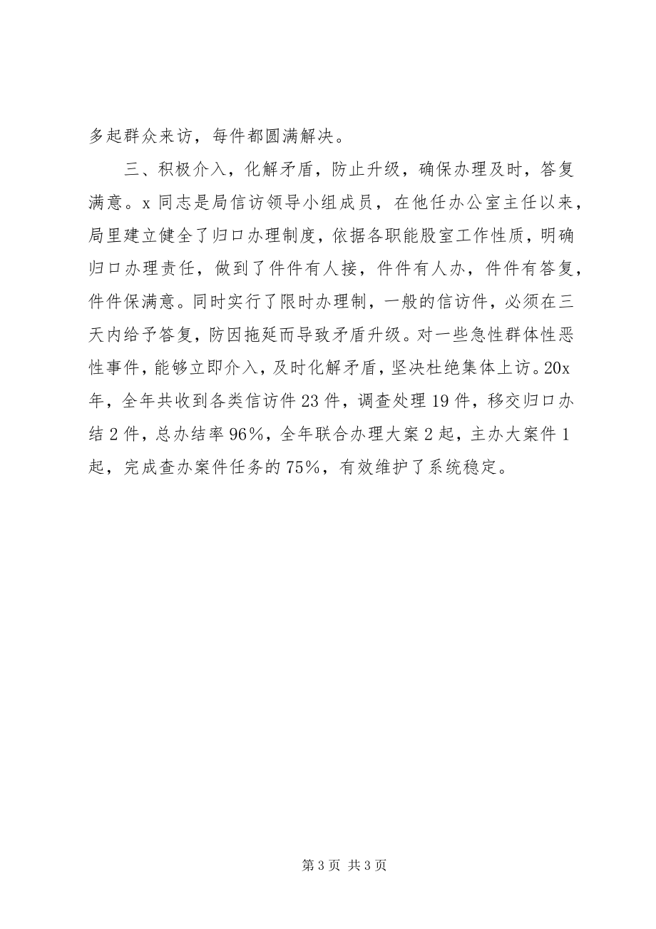 2023年教育系统干部事迹材料.docx_第3页