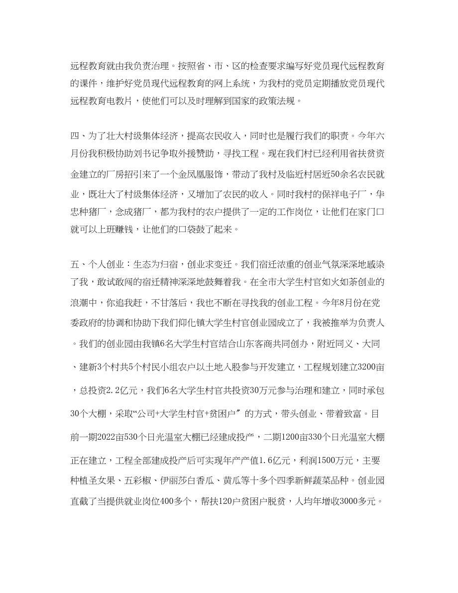 2023年村主任终自我总结.docx_第2页