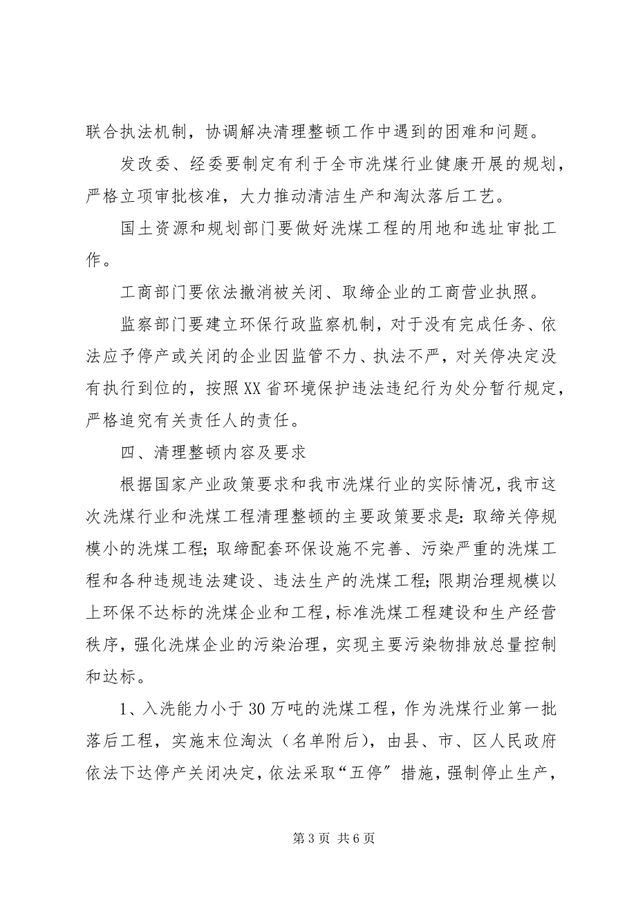 2023年洗煤厂环境治理的方案.docx_第3页