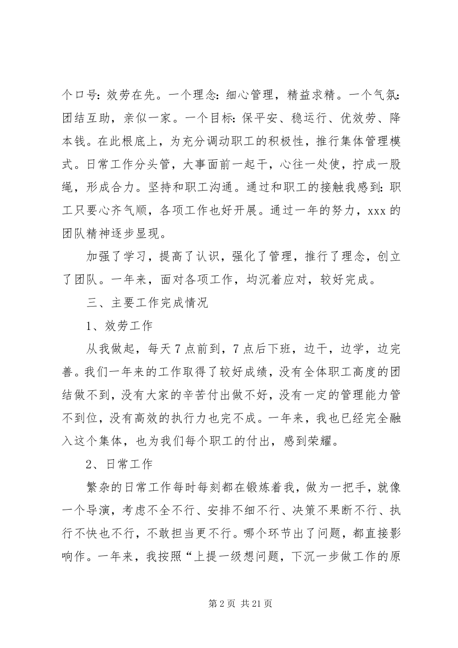 2023年社区委员述职述廉报告2.docx_第2页