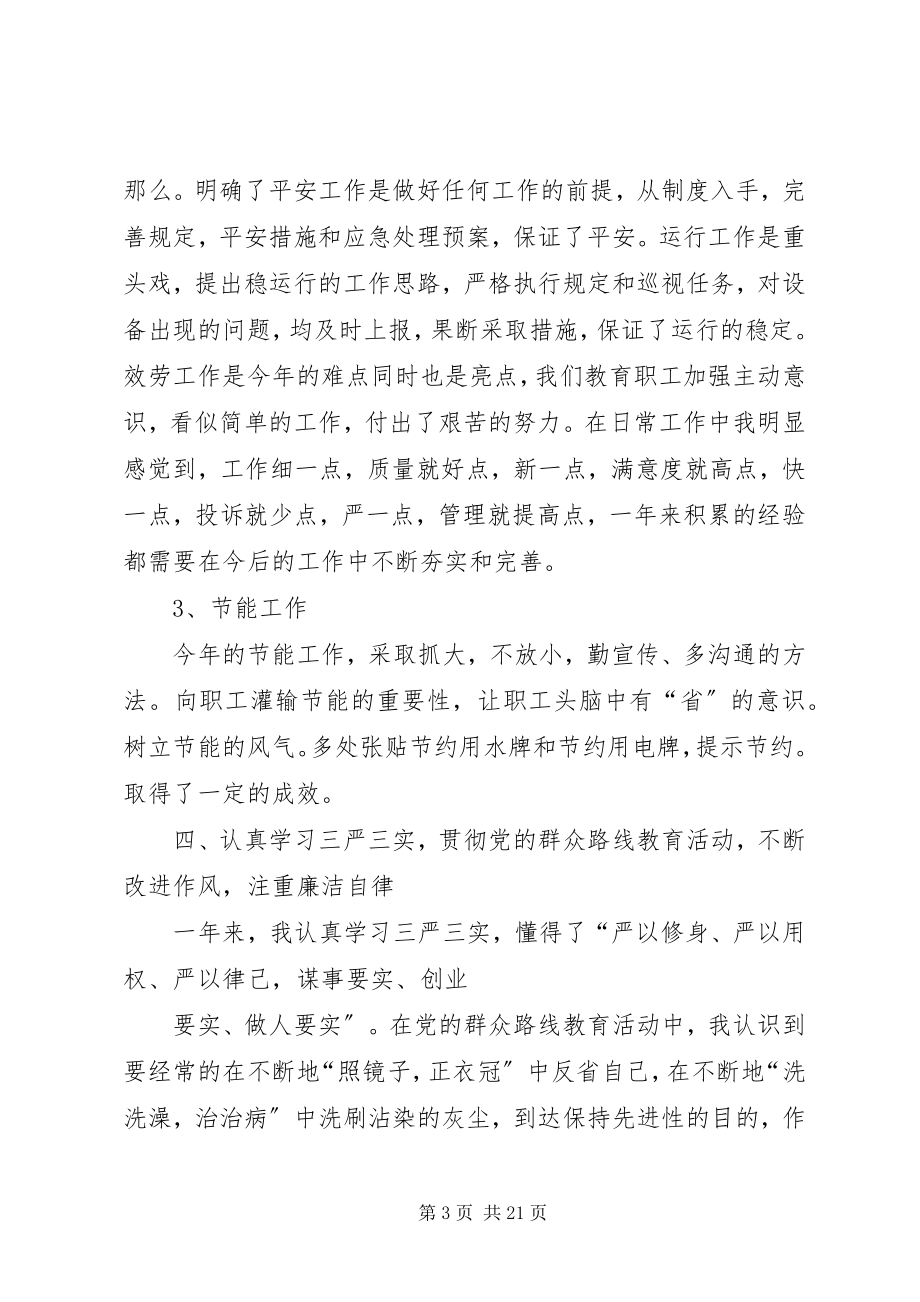 2023年社区委员述职述廉报告2.docx_第3页