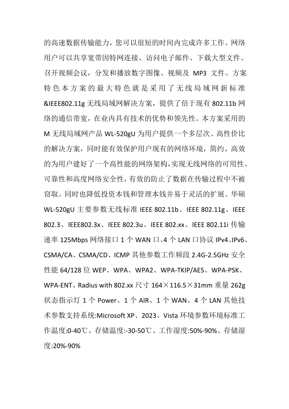 2023年无线局域网组网.doc_第2页