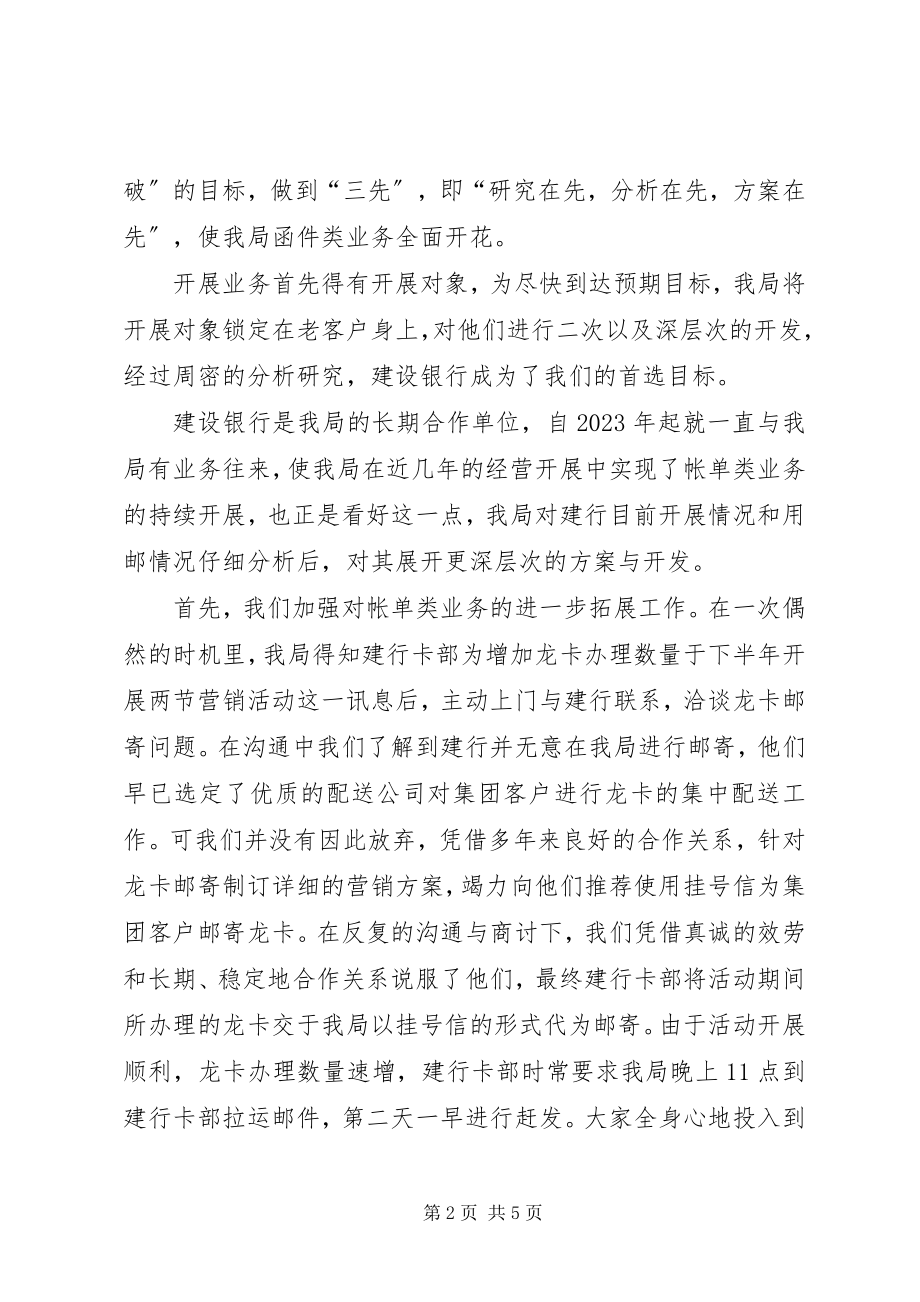 2023年邮局函件业务发展经验交流材料.docx_第2页