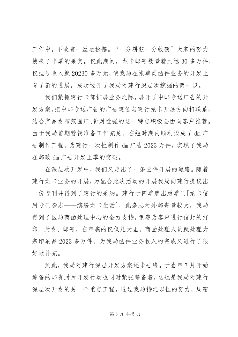 2023年邮局函件业务发展经验交流材料.docx_第3页