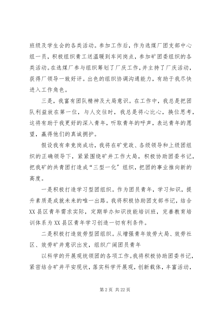 2023年团委委员竞选演讲稿十篇.docx_第2页