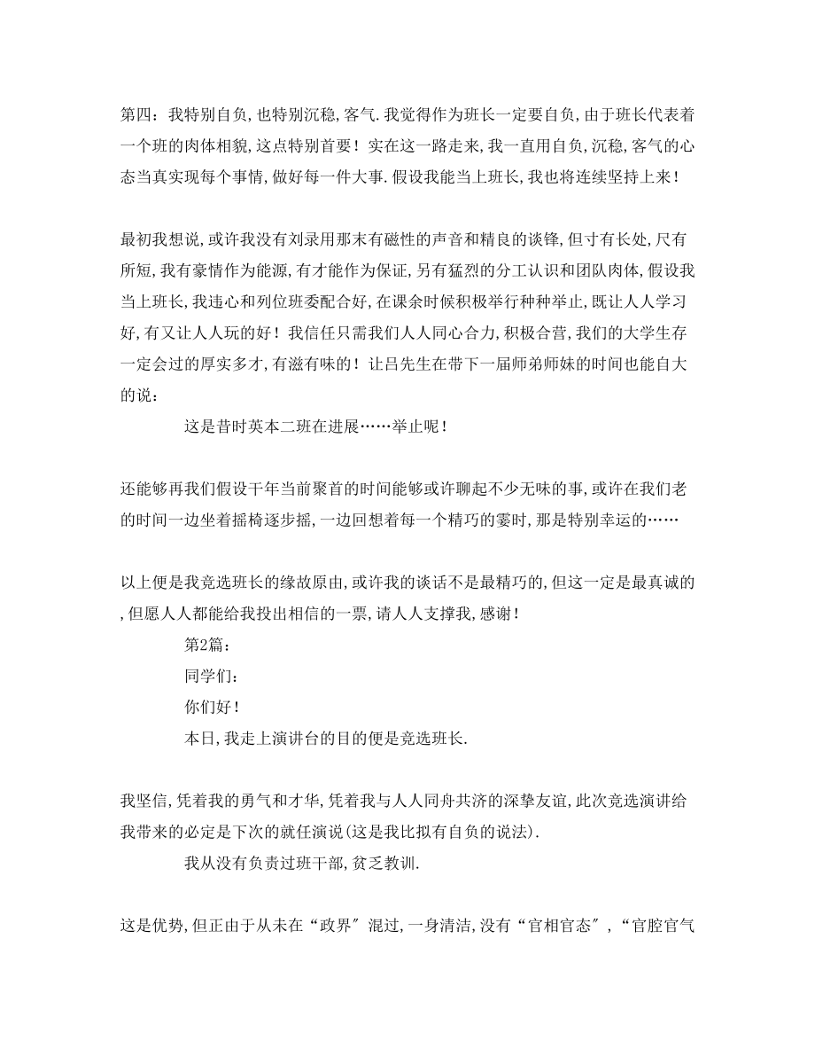 2023年大一班长竞选发言稿.docx_第2页