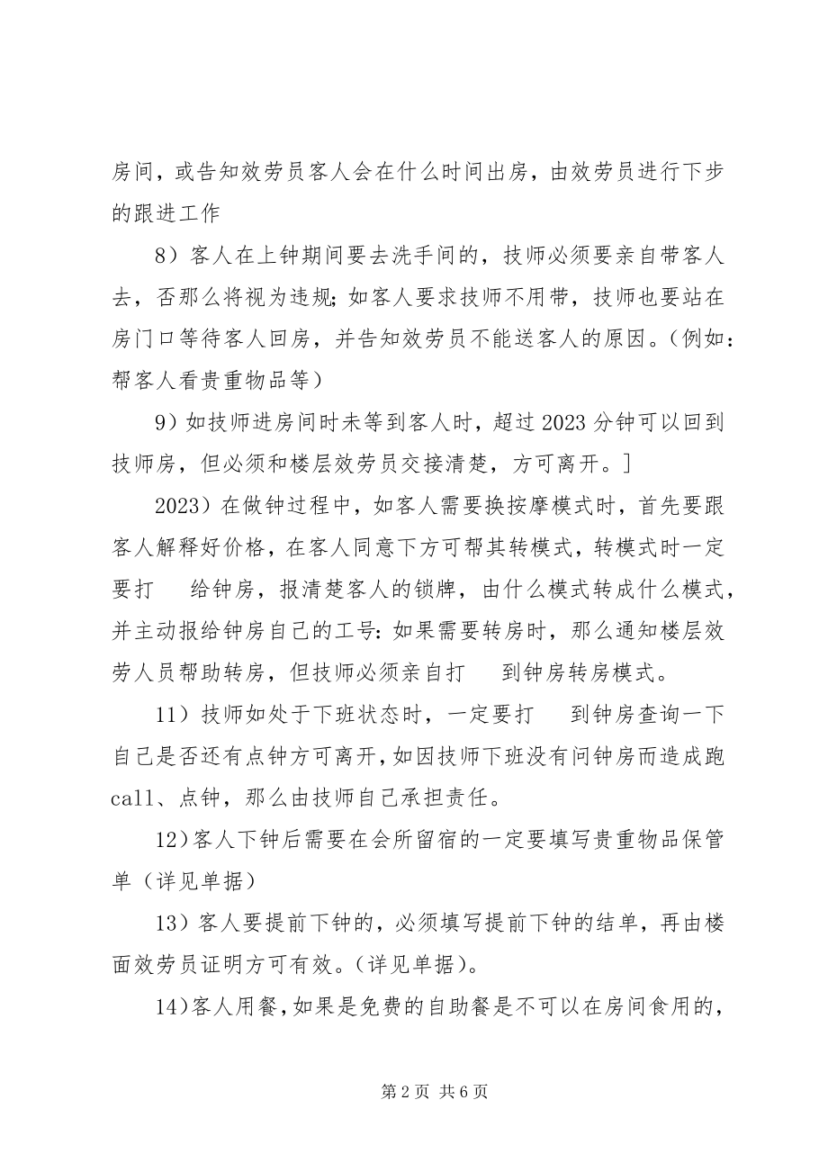 2023年桑拿技师部实操培训计划.docx_第2页