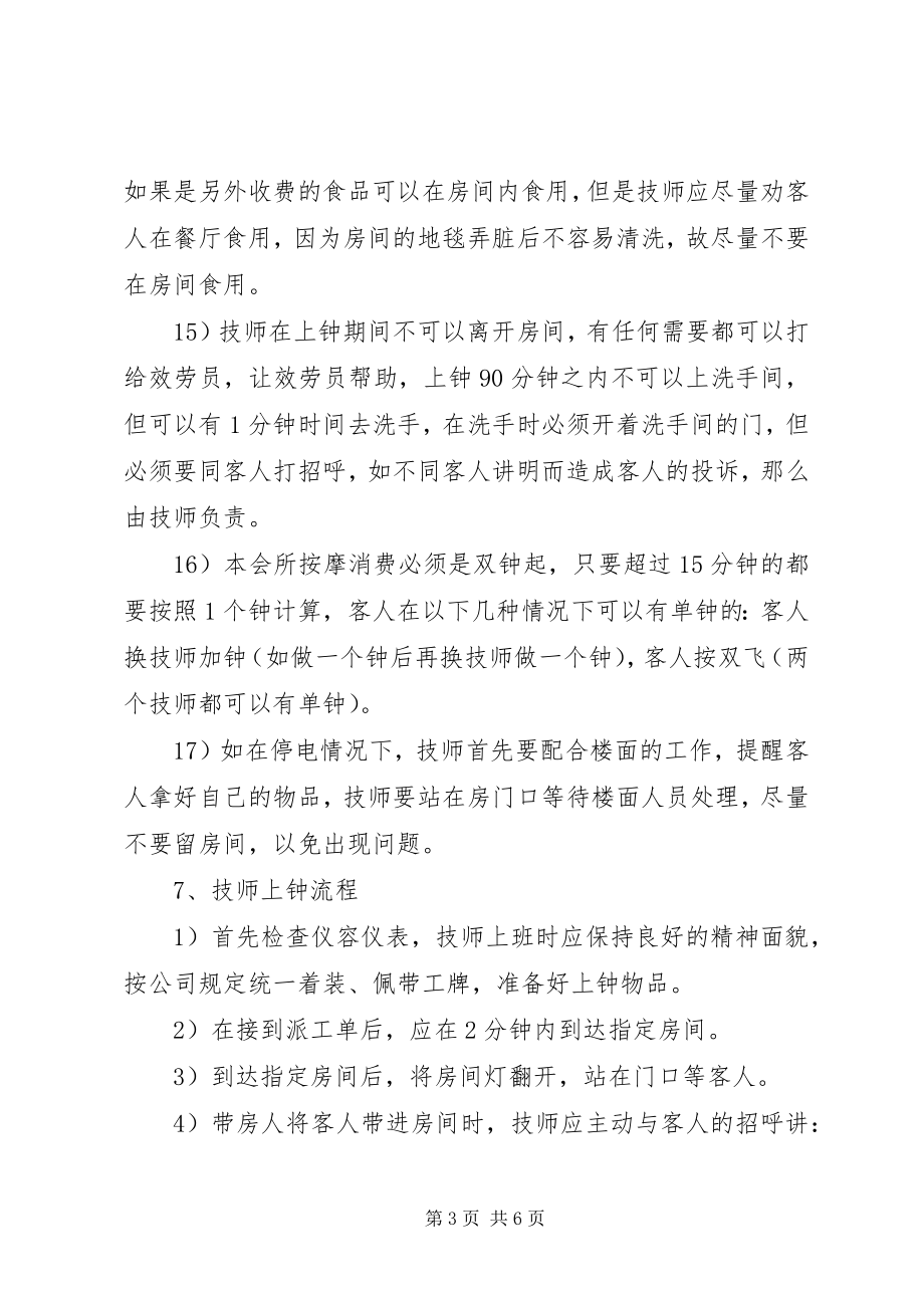 2023年桑拿技师部实操培训计划.docx_第3页