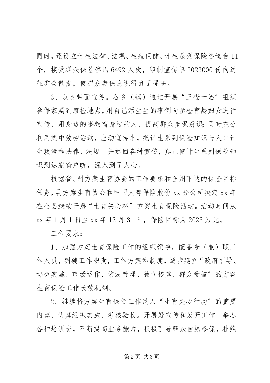 2023年乡镇的年度计生工作总结.docx_第2页