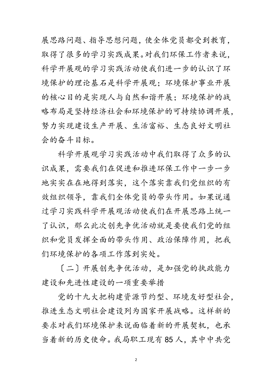 2023年县环保局创优动员会局长讲话稿范文.doc_第2页