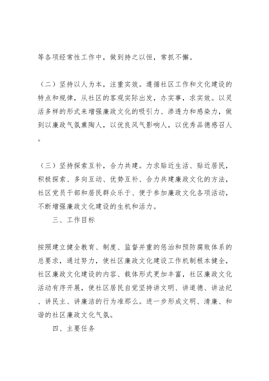 2023年廉政文化进社区活动方案.doc_第2页