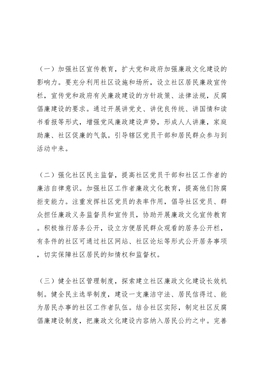 2023年廉政文化进社区活动方案.doc_第3页