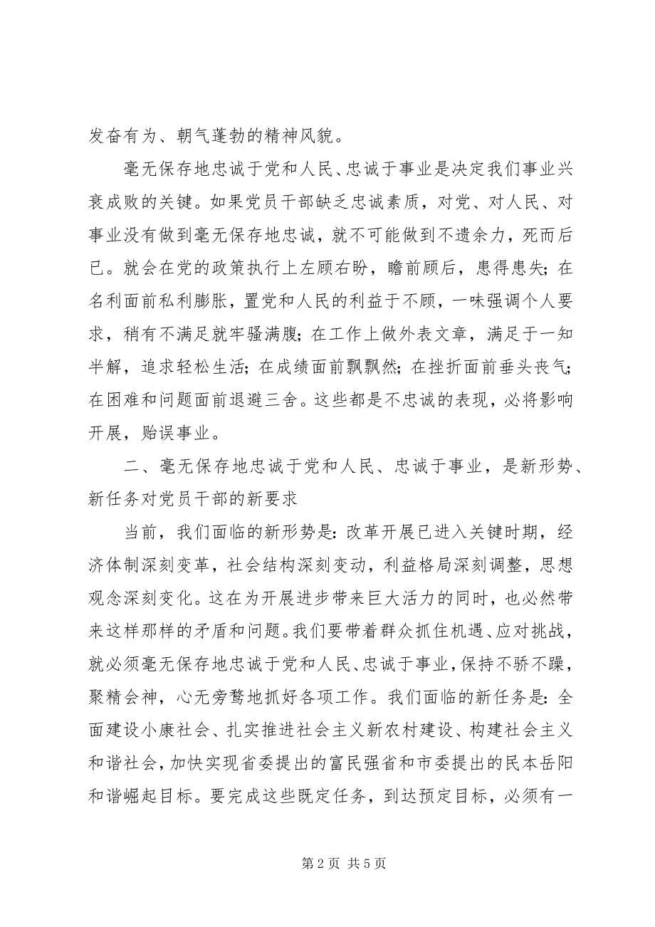 2023年把全部忠诚奉献给党和人民的事业新编.docx_第2页