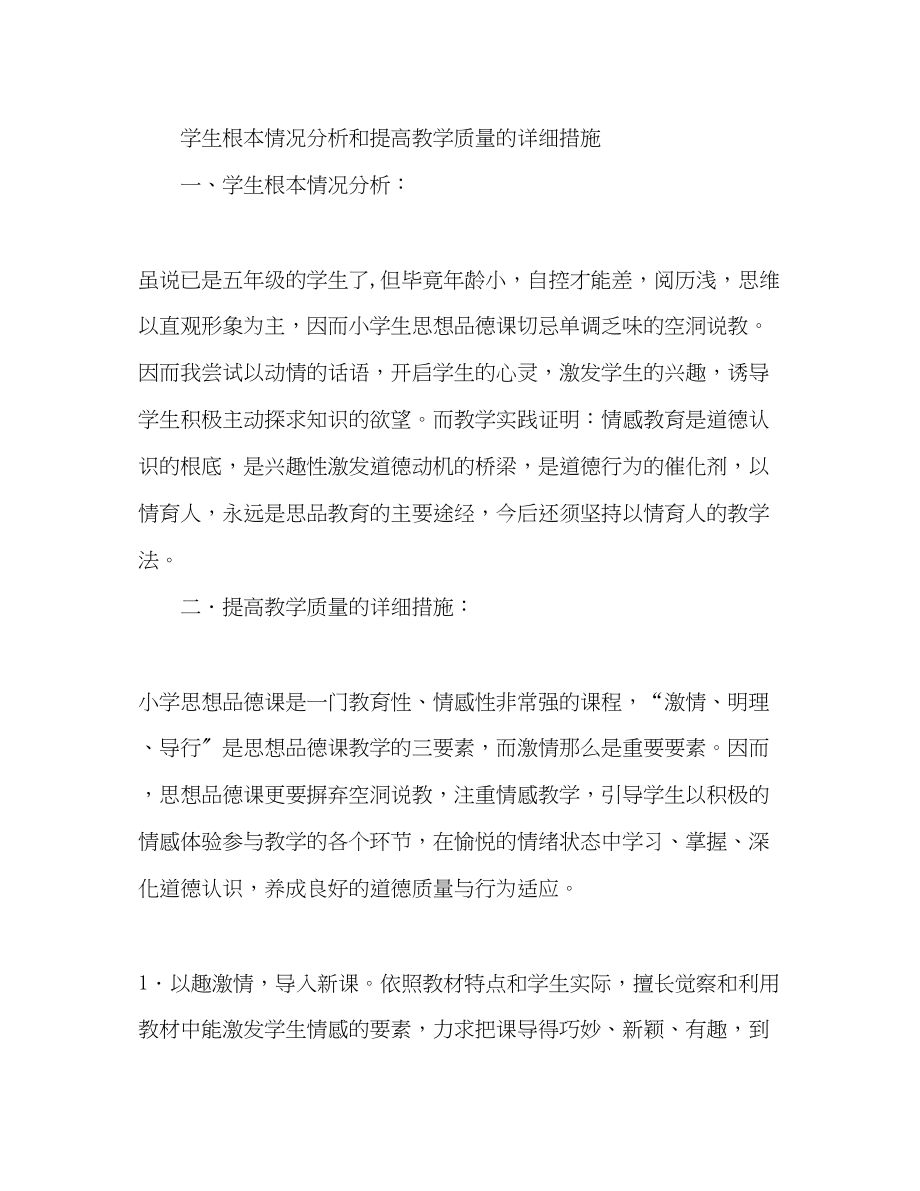 2023年五级思品教学计划.docx_第3页