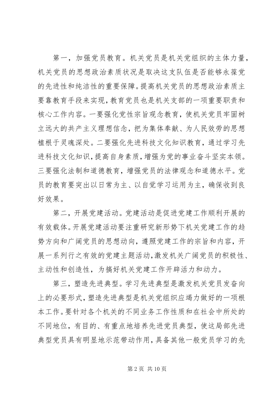 2023年机关党建工作评价意见.docx_第2页