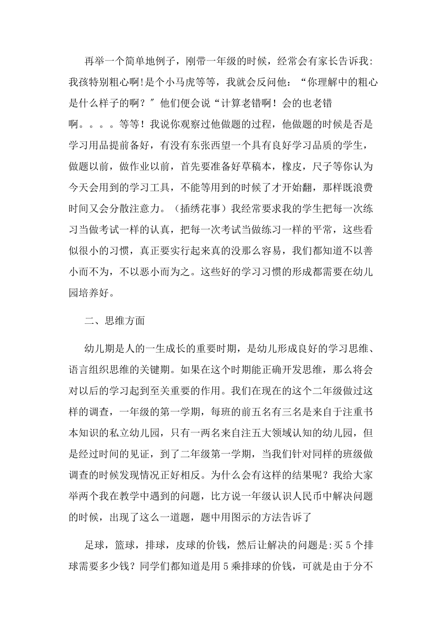 2023年小学教师幼小衔接发言稿.docx_第3页