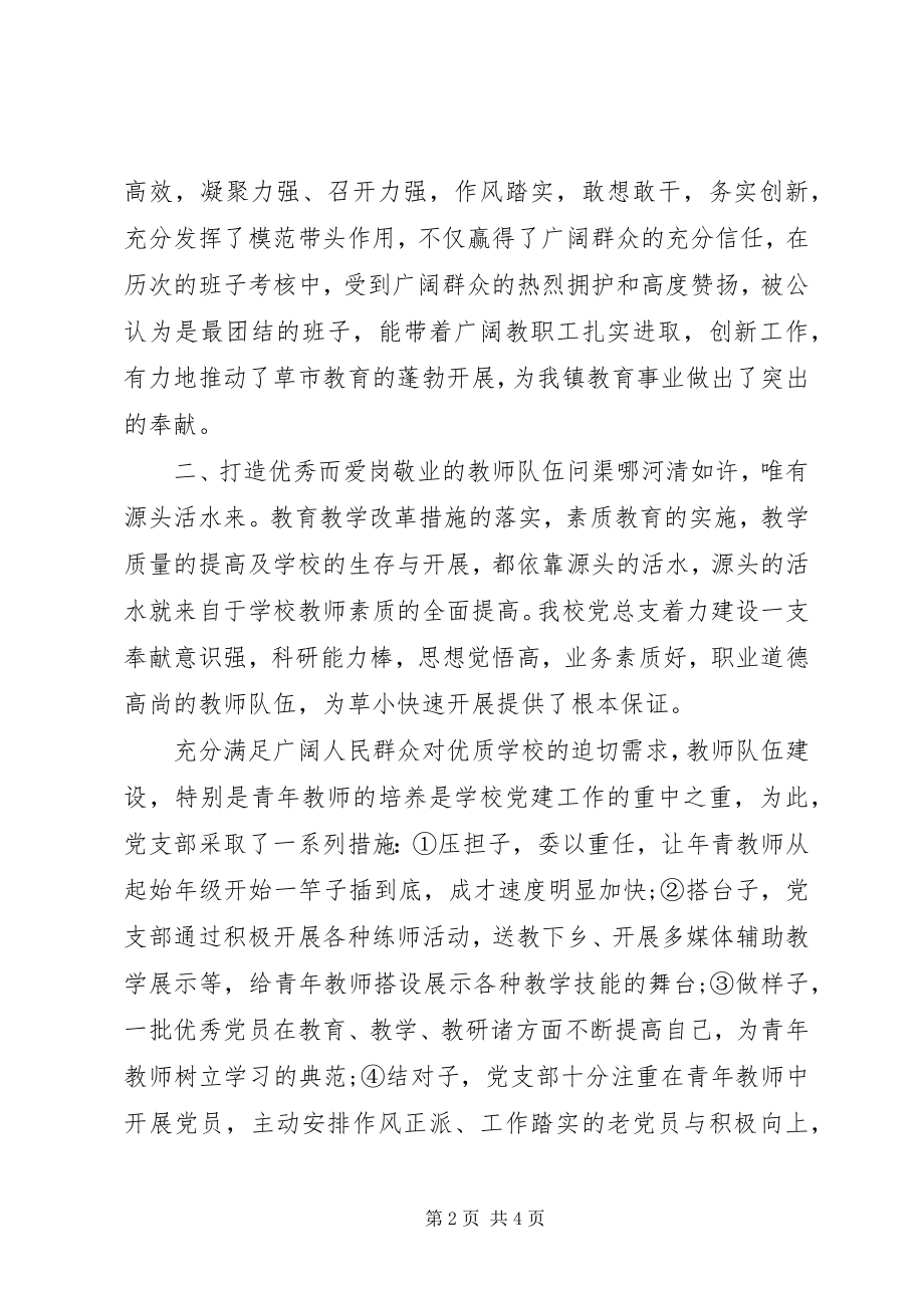 2023年优秀党支部先进事迹材料.docx_第2页