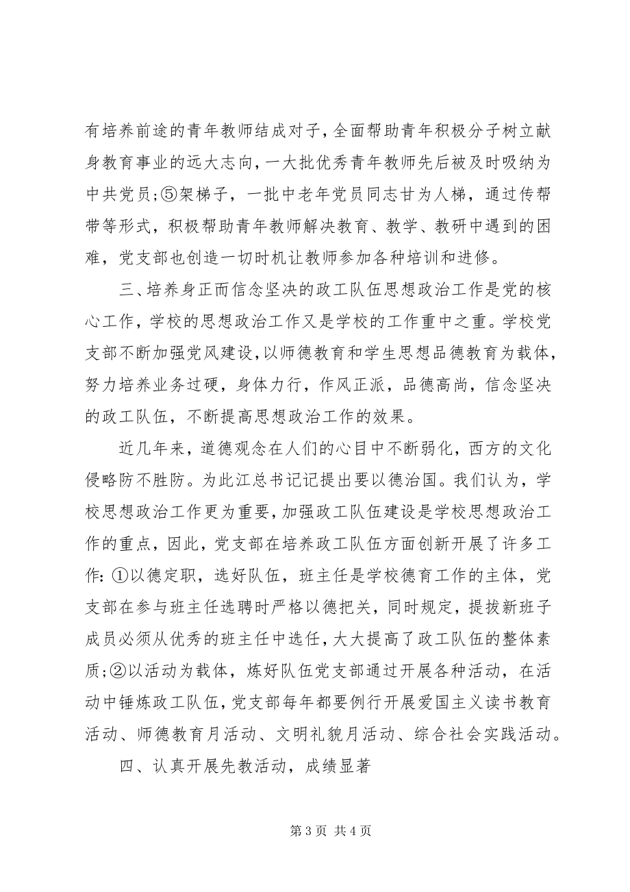 2023年优秀党支部先进事迹材料.docx_第3页