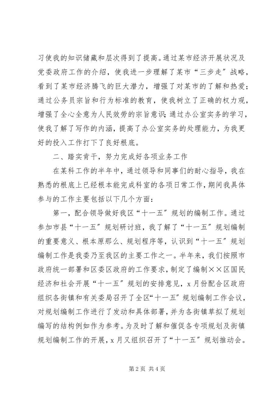 2023年公务员的上半年个人总结.docx_第2页