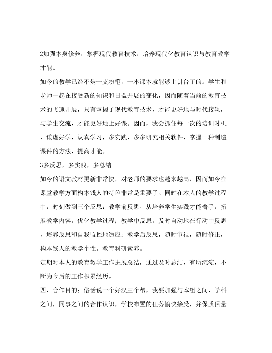 2023年教师成长计划.docx_第2页