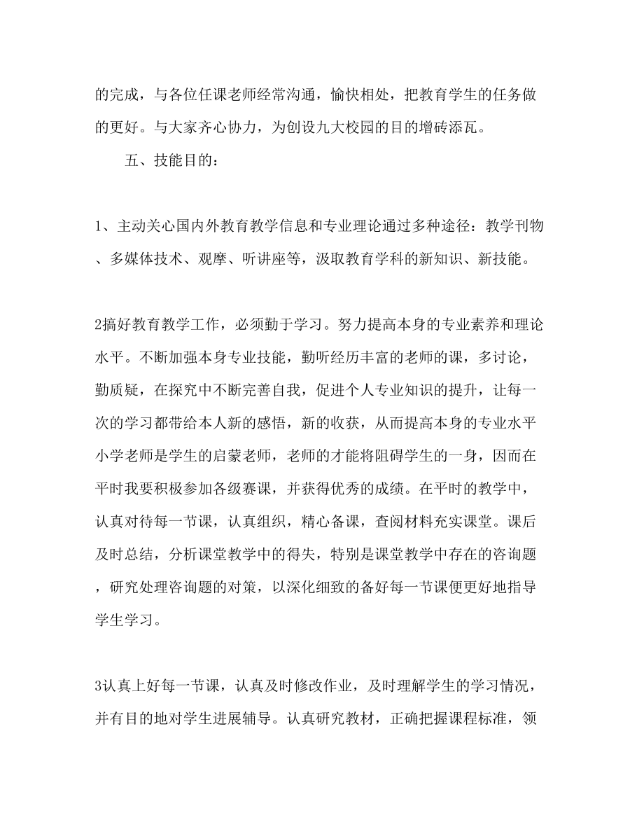 2023年教师成长计划.docx_第3页