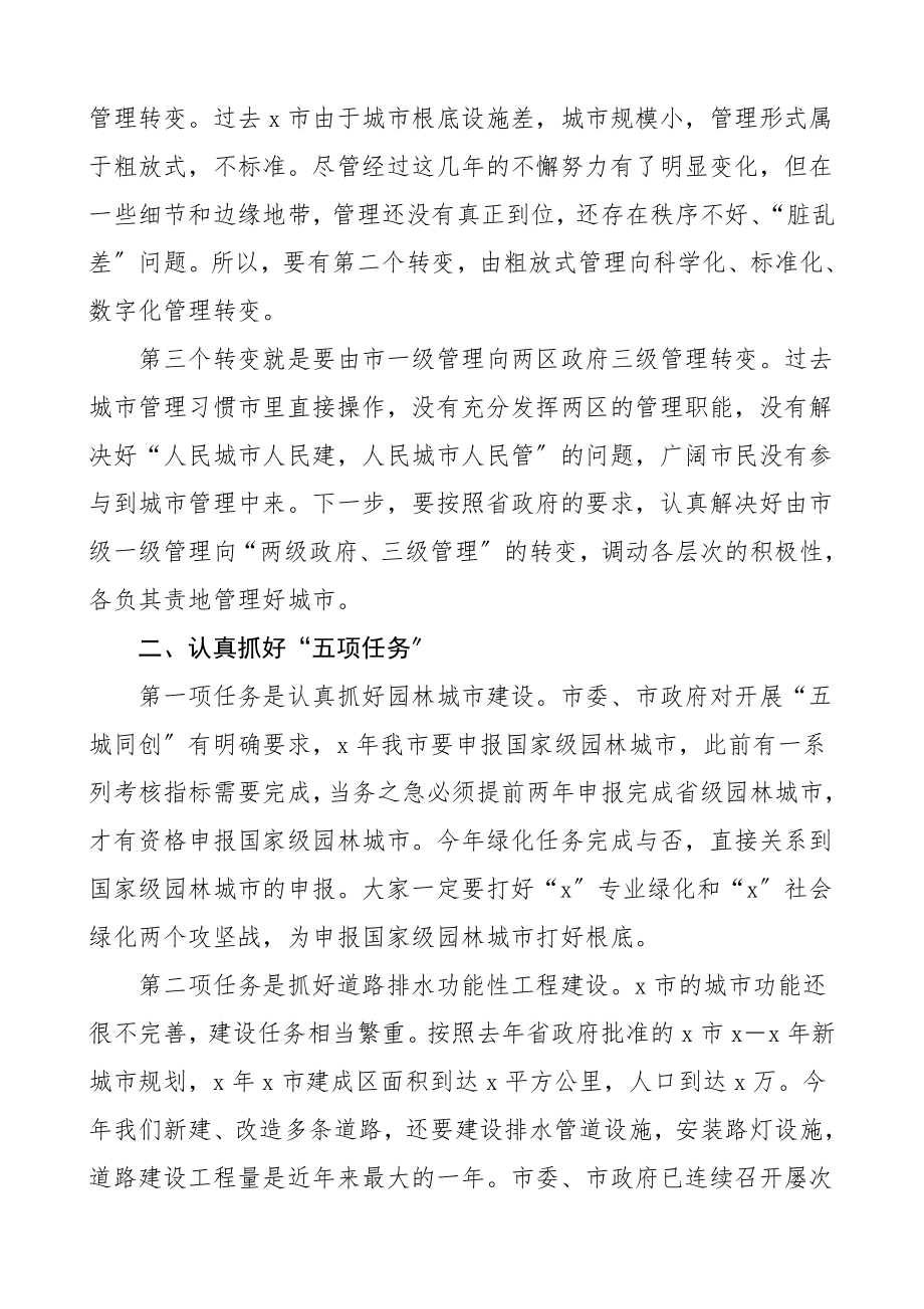 领导讲话2023年全县城市管理工作会议上的讲话.doc_第2页