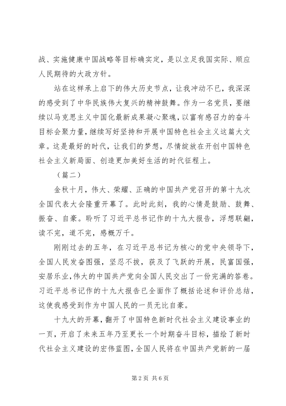 2023年学习十九大心得体会原创三篇.docx_第2页