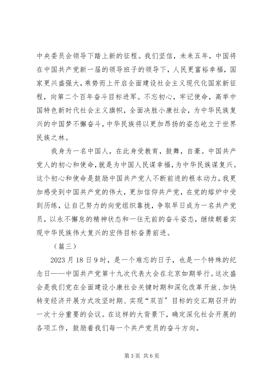 2023年学习十九大心得体会原创三篇.docx_第3页