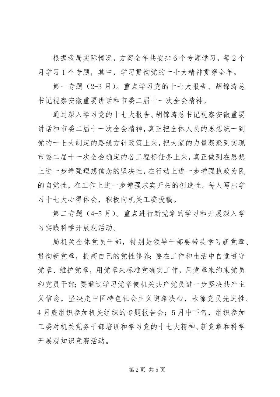 2023年安监局党支部二八年机关理论学习计划新编.docx_第2页