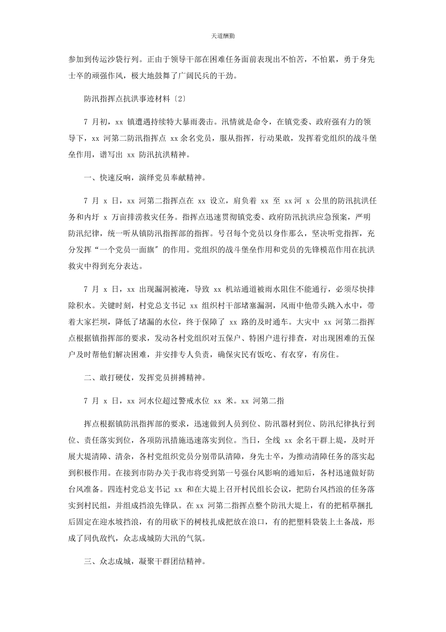 2023年防汛抗洪先进单位事迹材料范文.docx_第2页