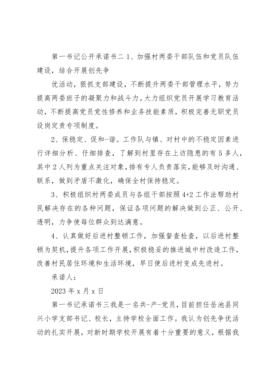 2023年第一书记承诺书精选新编.docx_第2页