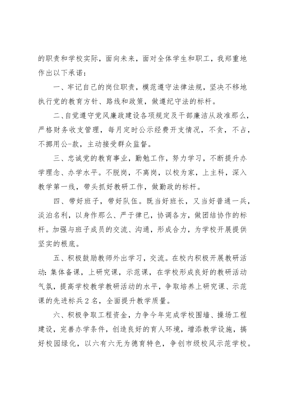 2023年第一书记承诺书精选新编.docx_第3页