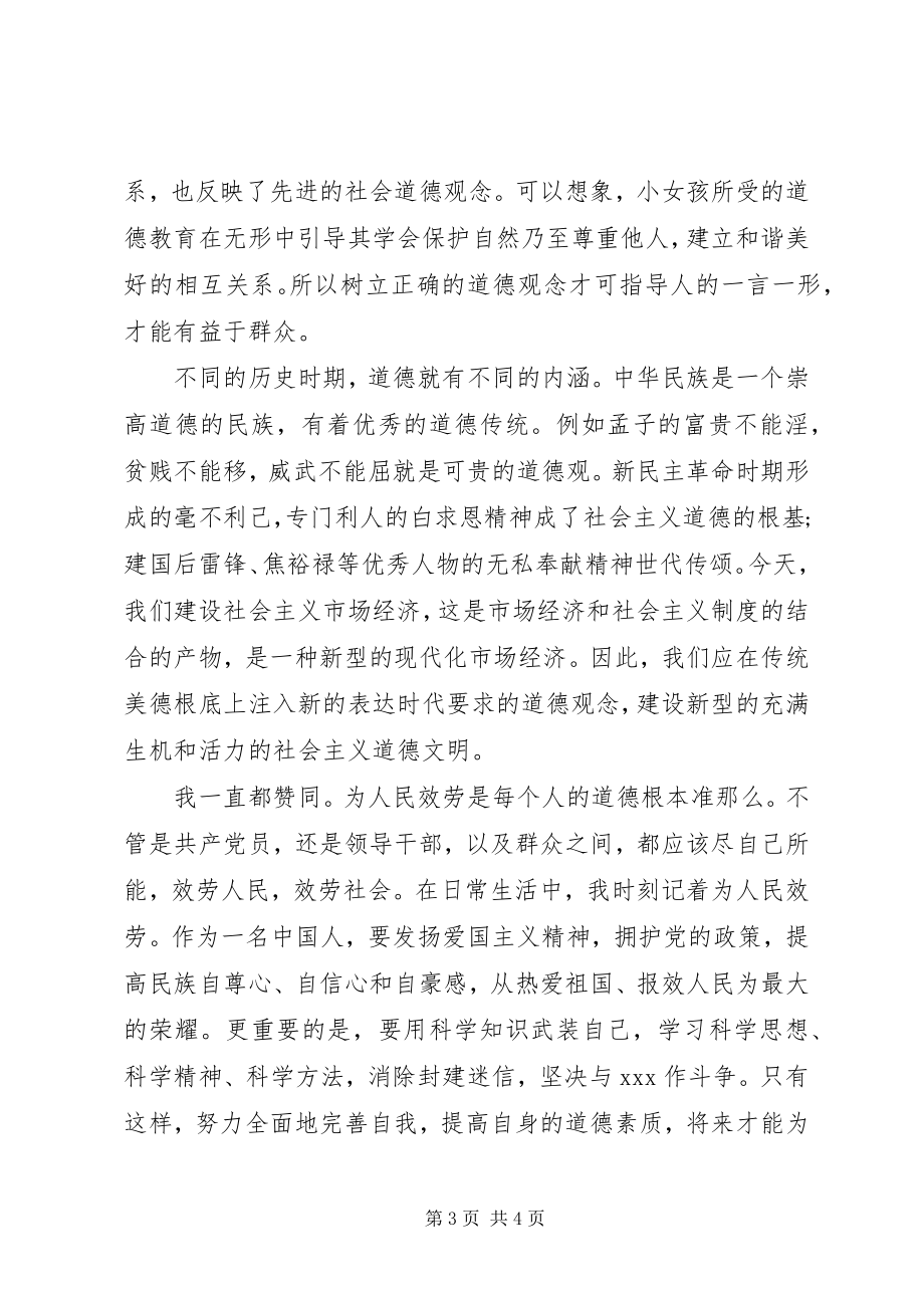 2023年社会公德主题道德讲堂心得体会.docx_第3页