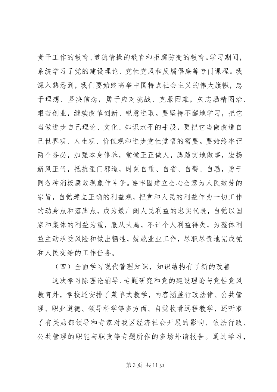 2023年公务员党课学习心得体会3篇.docx_第3页