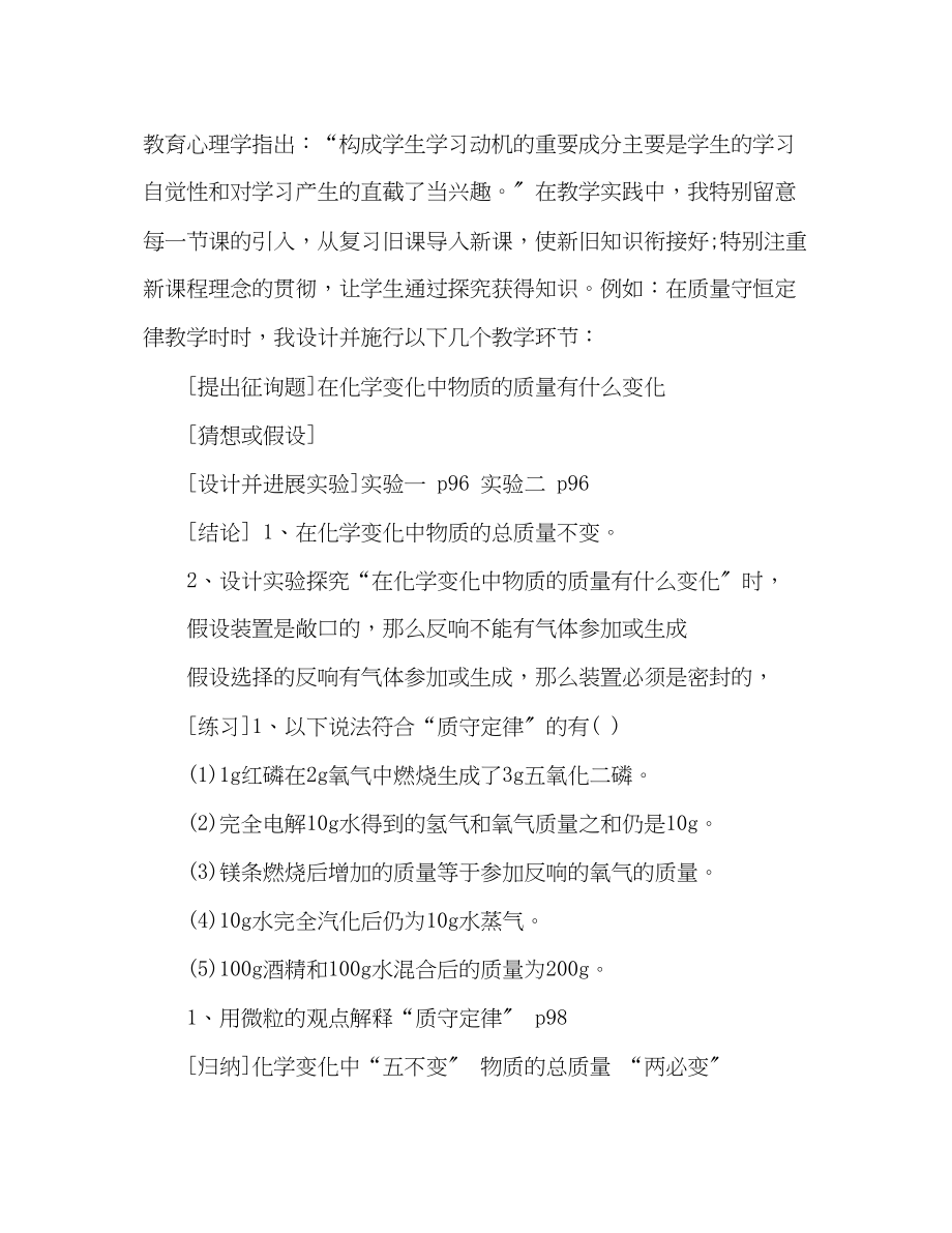 2023年初中化学教师终工作总结.docx_第2页