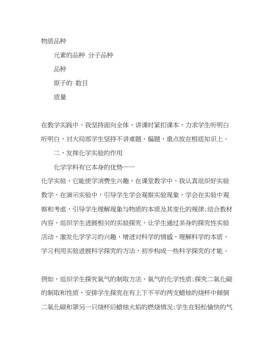 2023年初中化学教师终工作总结.docx_第3页