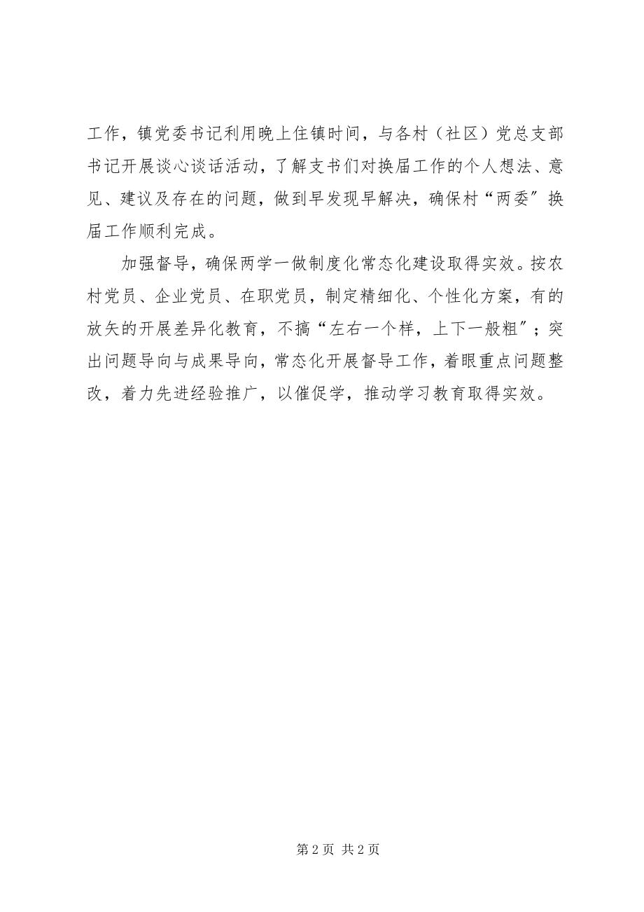 2023年乡镇推进“两学一做”常态化制度化情况汇报2.docx_第2页