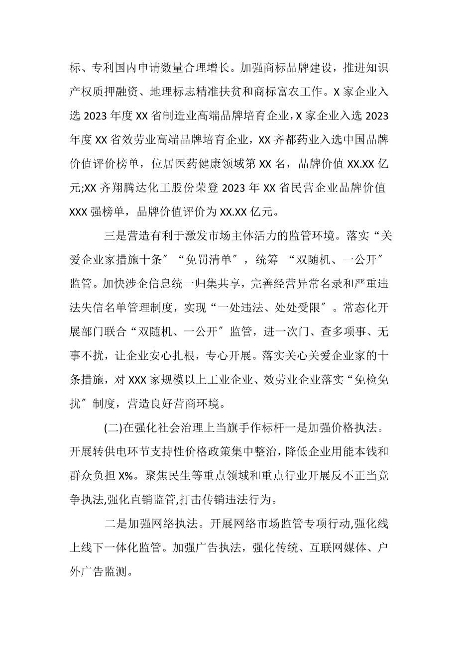 2023年区市场监督管理局上半年工作总结及下半年工作计划.doc_第2页