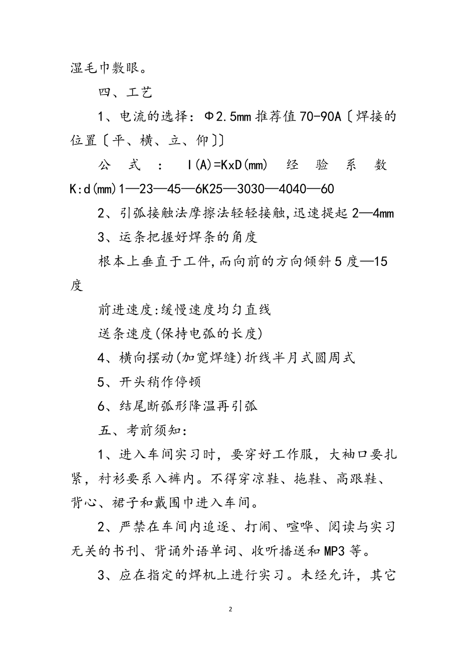 2023年初级焊工实习汇报材料范文.doc_第2页