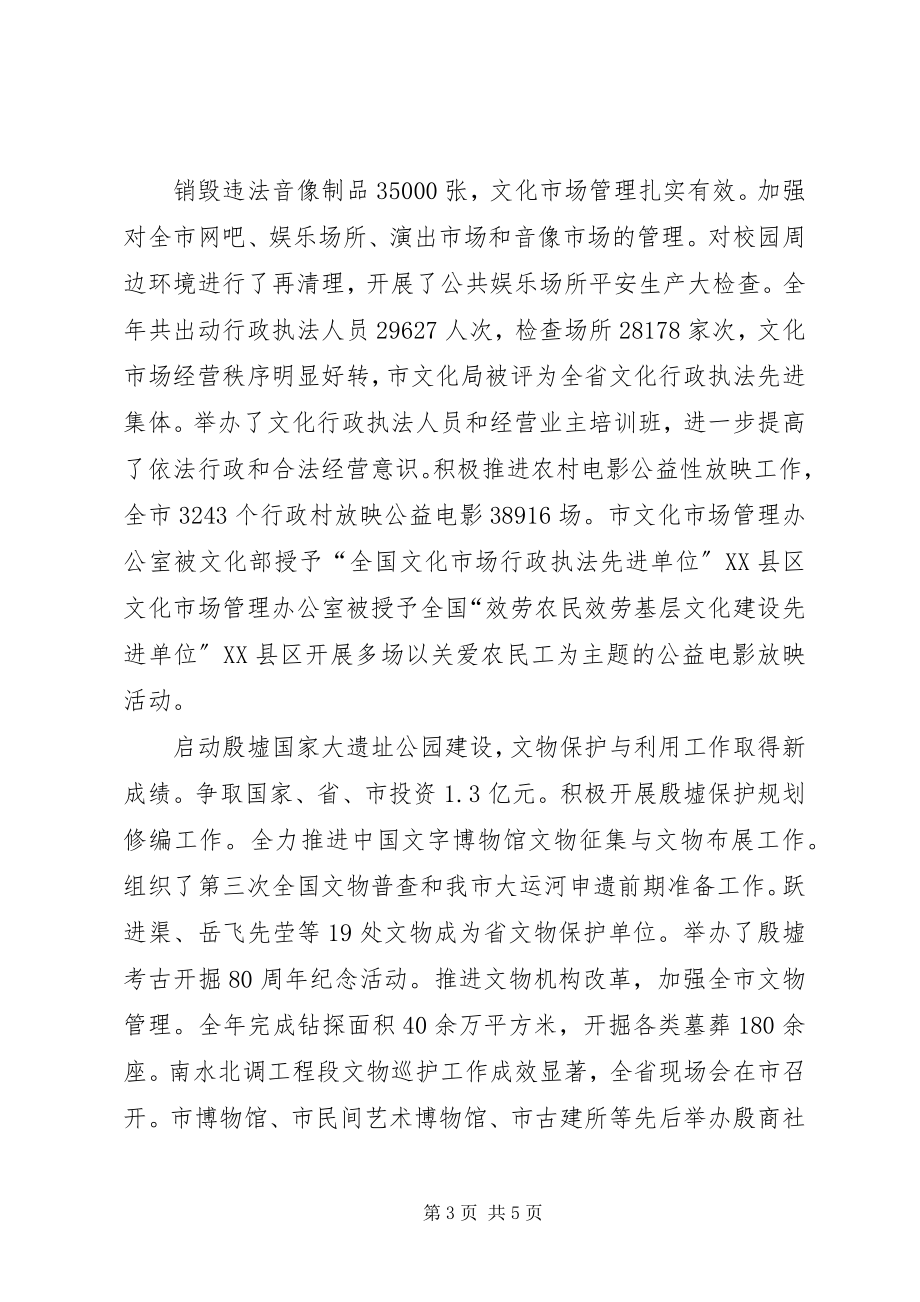 2023年市文化建设管理会市长致辞稿.docx_第3页