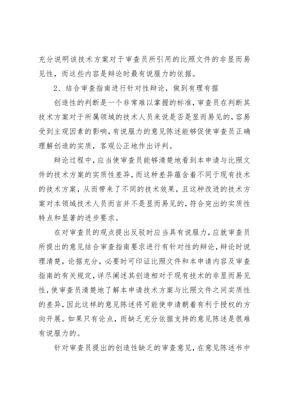 2023年答复审查意见技巧新编.docx_第2页