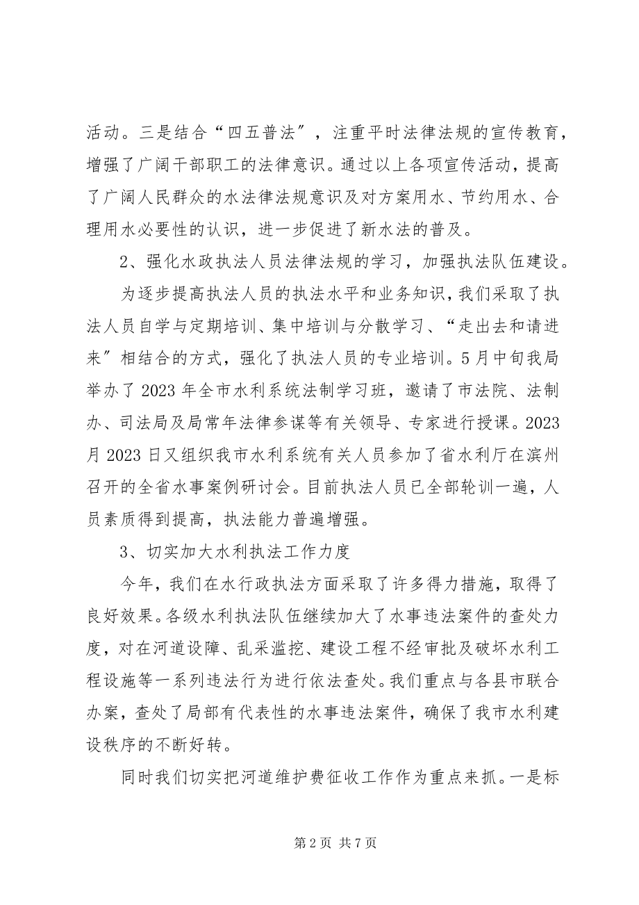 2023年水利局水政监察支队水政工作总结.docx_第2页